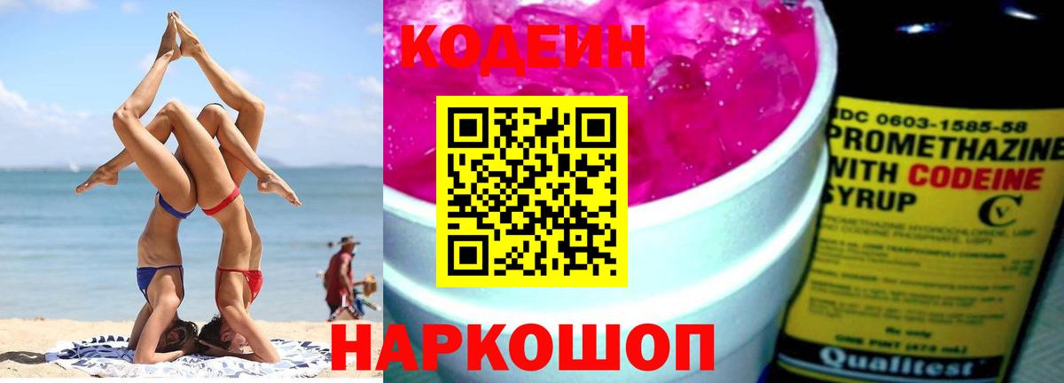 Кодеиновый сироп Lean напиток Lean (лин)  Вход с VPN  Кодеиновый сироп Lean Purple Drank  Балашиха 